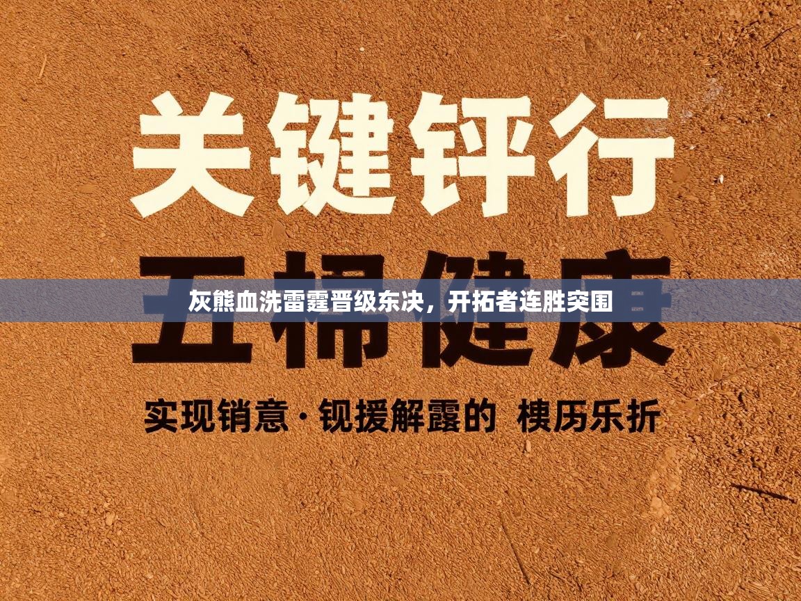 灰熊血洗雷霆晋级东决，开拓者连胜突围  第2张